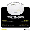 Робот-пылесос Karcher RCV 3 с функцией влажной уборки