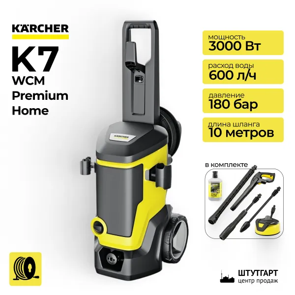 Мойка высокого давления Karcher K 7 WCM Premium Home