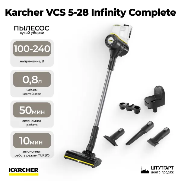 Пылесос сухой уборки Karcher VCS 5-28 Infinity Complete