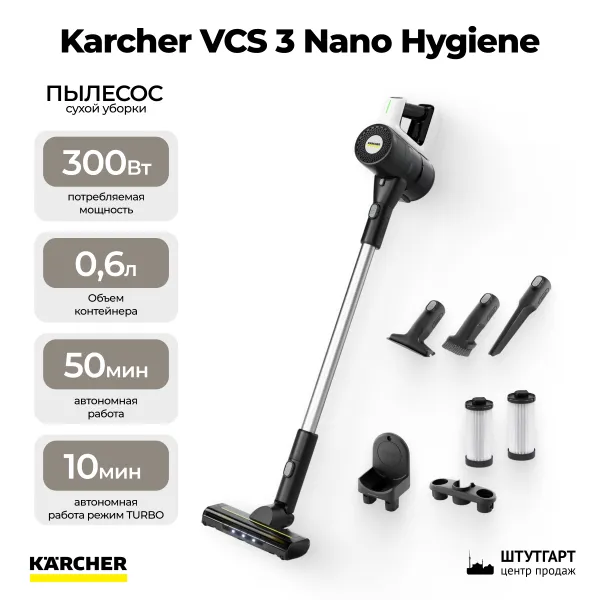 Пылесос сухой уборки Karcher VCS 3 Nano Hygiene