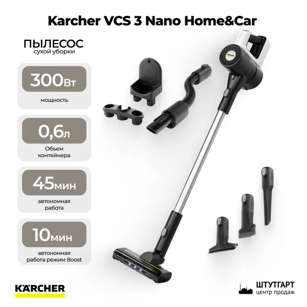 Пылесос сухой уборки Karcher VCS 3 Nano Home&Car