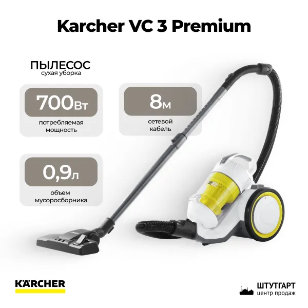 Пылесос сухой уборки Karcher VC 3 Premium