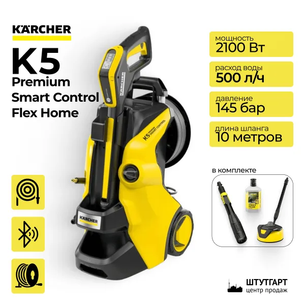 Минимойка высокого давления Karcher K5 Premium Smart Control Flex Home