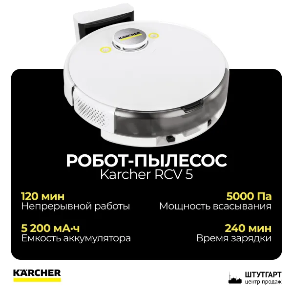 Робот-пылесос с функцией влажной уборки Karcher RCV 2