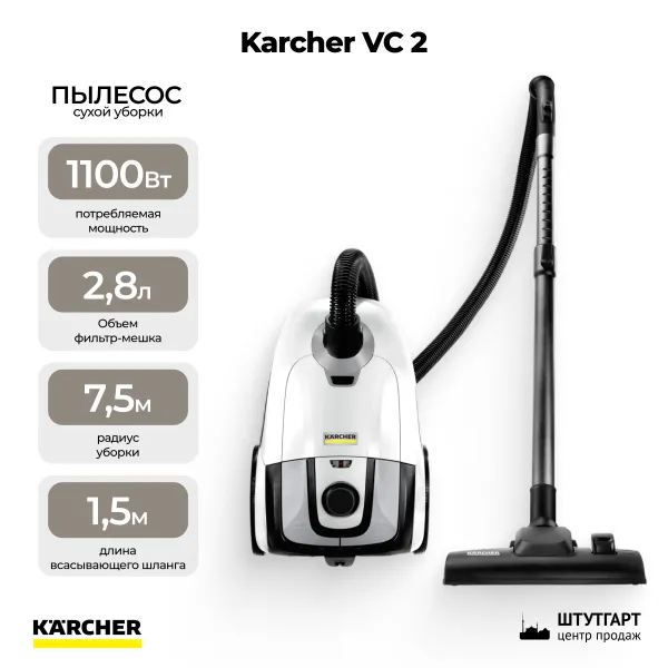 Пылесос сухой уборки Karcher VC 2