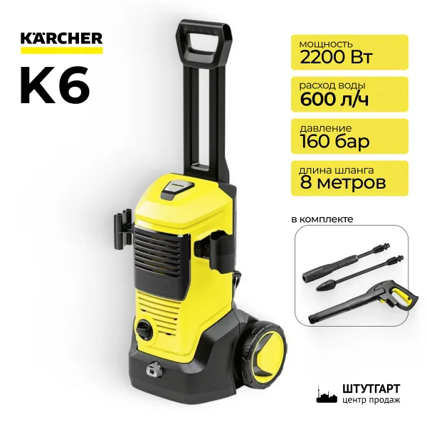 Минимойка высокого давления Karcher K 6