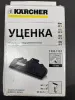 Всасывающая насадка Karcher, узкая (повреждена упаковка)