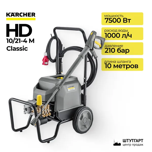 Аппарат высокого давления Karcher HD 10/21-4 M Classic