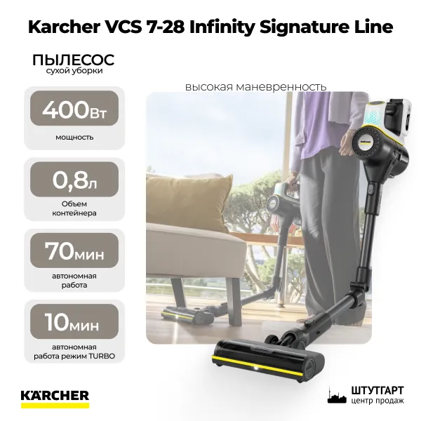 Пылесос сухой уборки Karcher VCS 7-28 Infinity Signature Line
