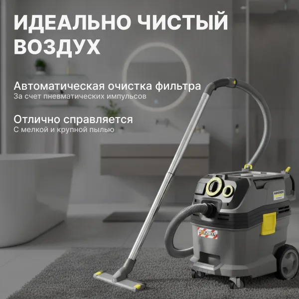 Пылесос для влажной и сухой уборки Karcher NT 30/1 Tact Te L