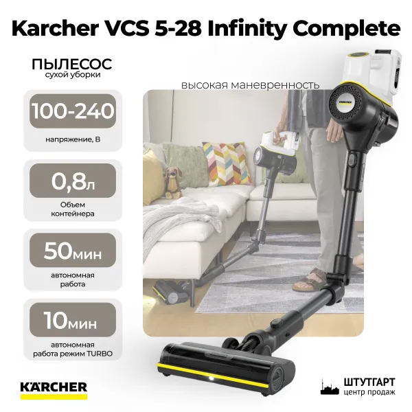 Пылесос сухой уборки Karcher VCS 5-28 Infinity Flex