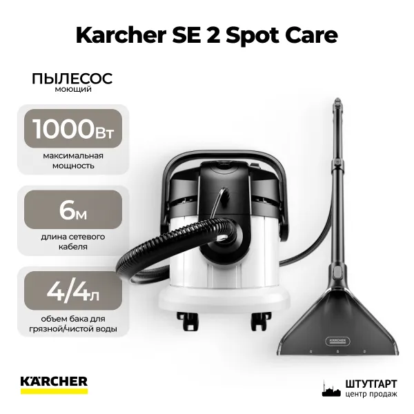 Моющий пылесос Karcher SE 4