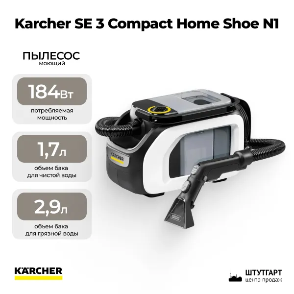 Моющий пылесос Karcher SE 3 Compact Home Shoe N1