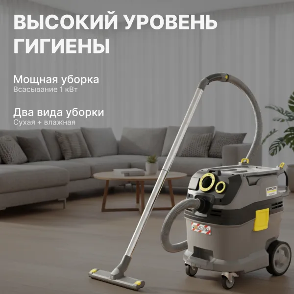 Пылесос для влажной и сухой уборки Karcher NT 30/1 Tact Te L