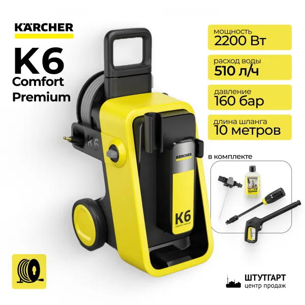 Мойка высокого давления Karcher K6 Comfort Premium