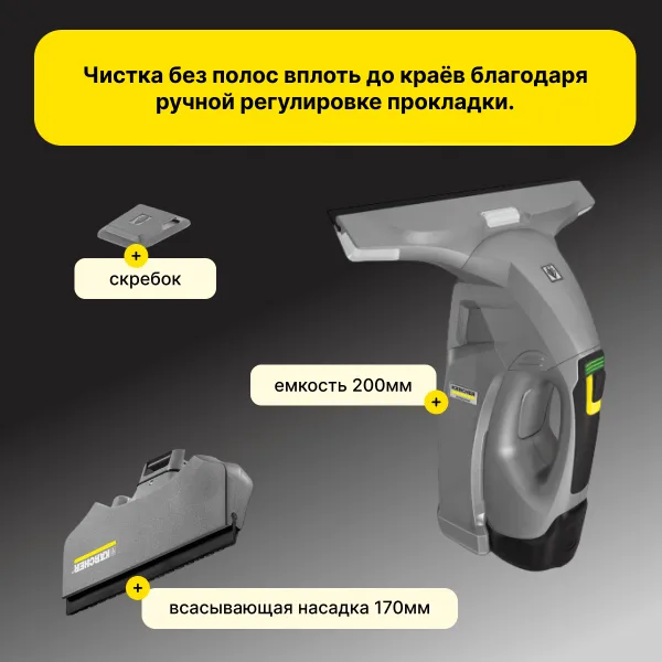 Профессиональный стеклоочиститель Karcher WVP 10 Adv *EU