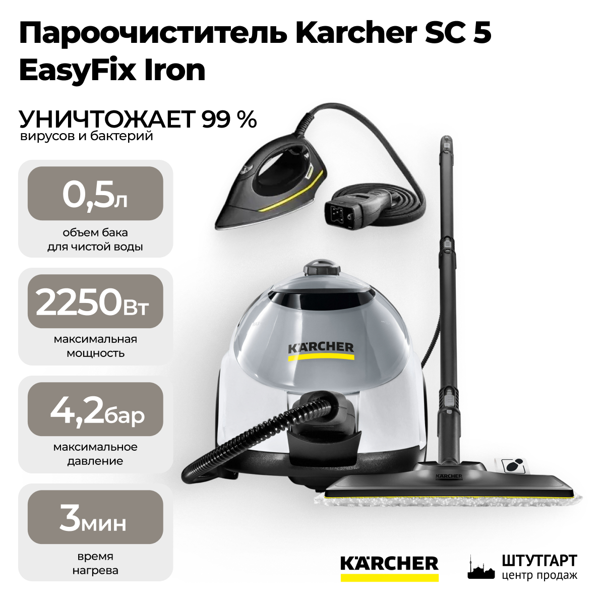 Пароочиститель Karcher SC 5 EasyFix Iron