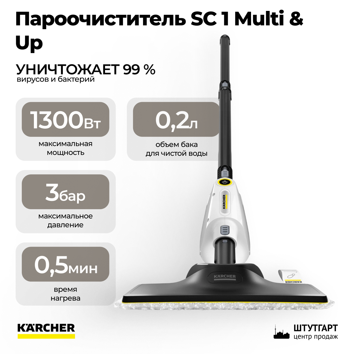 Пароочиститель Karcher SC 1 Multi & Up