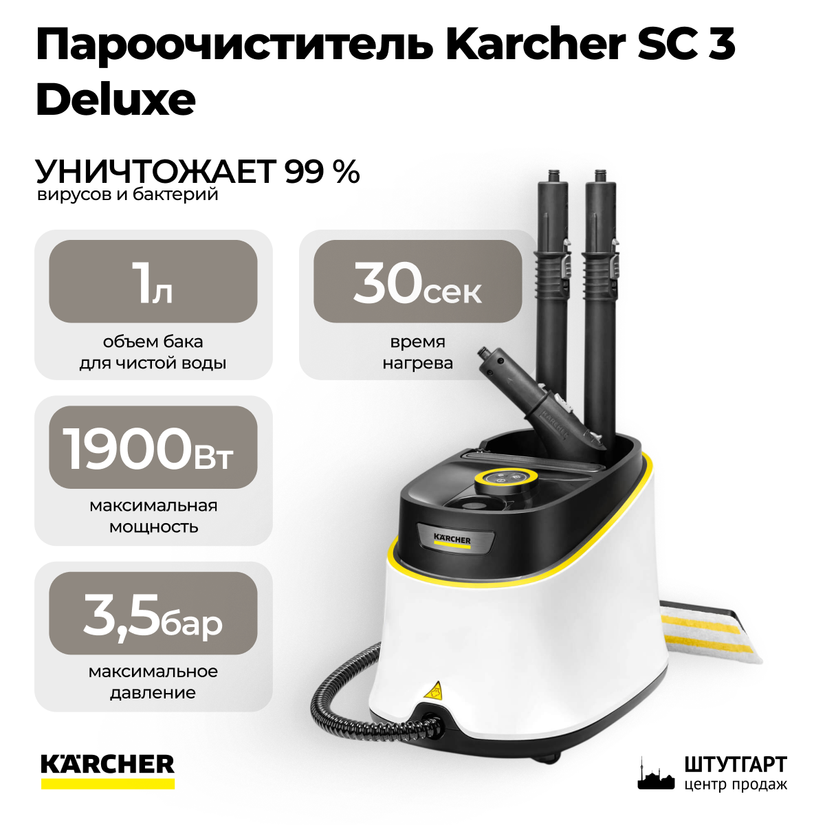Пароочиститель Karcher SC 3 Deluxe
