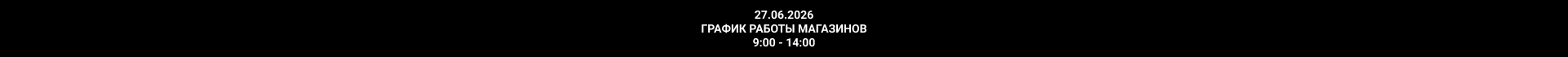 время работы