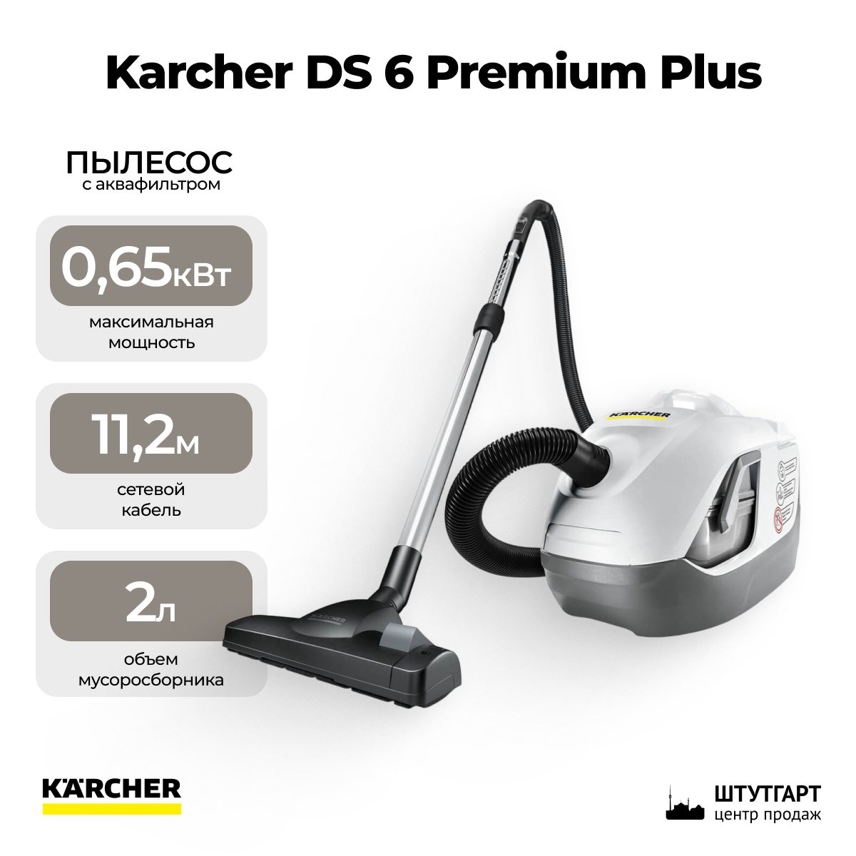 Пылесос с аквафильтром Karcher DS 6 Premium Plus
