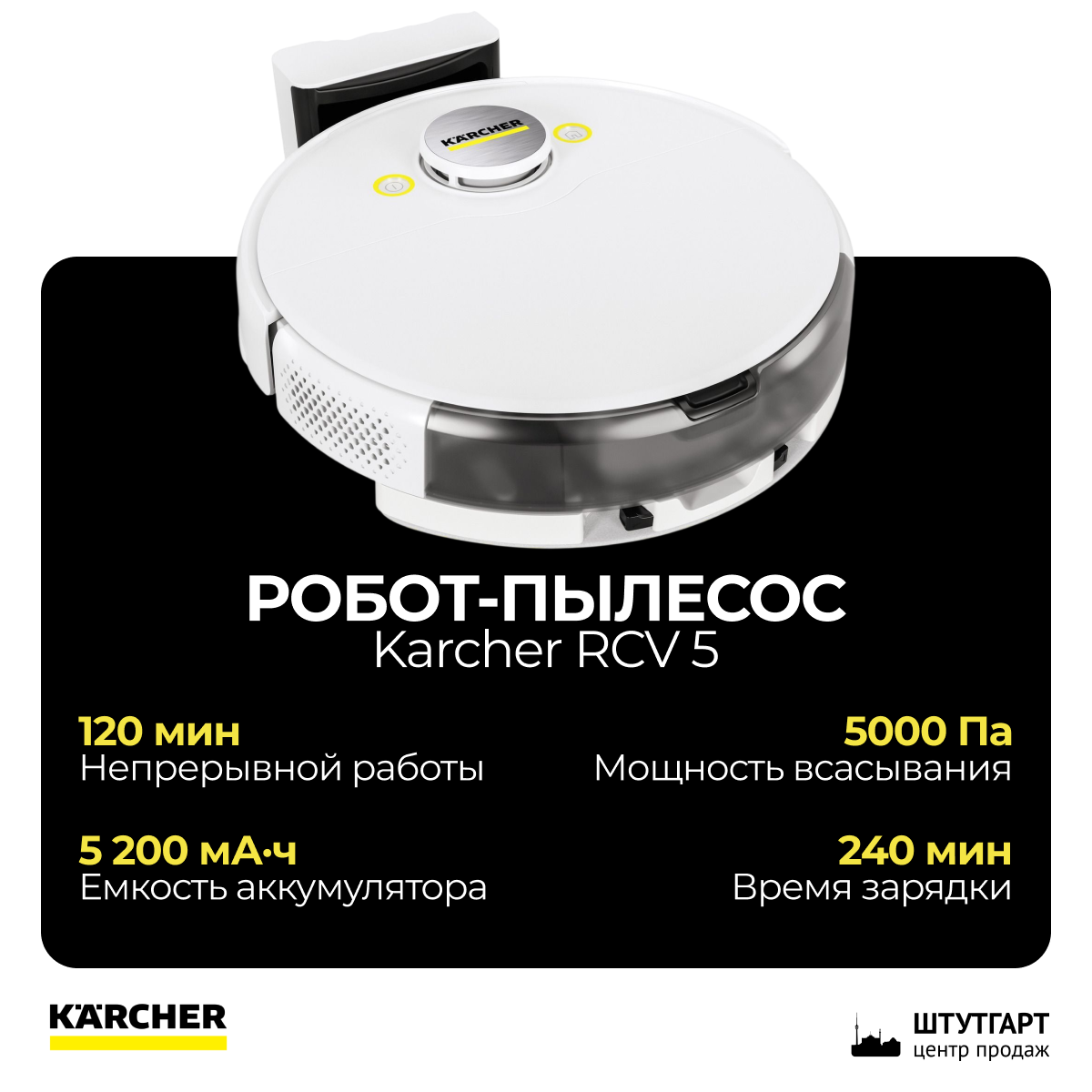 Робот-пылесос с функцией влажной уборки Karcher RCV 2