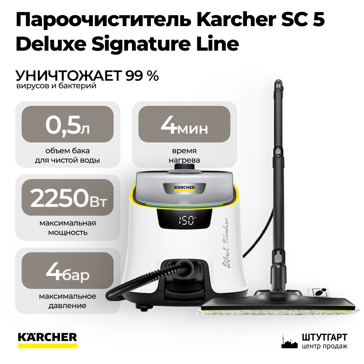 Пароочиститель Karcher SC 5 Deluxe Signature Line