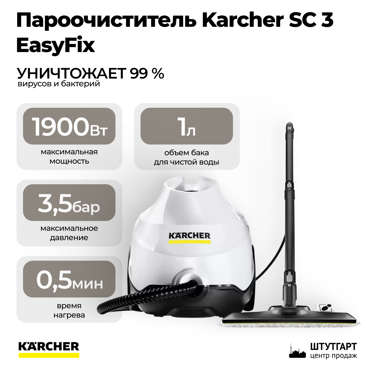 Пароочиститель Karcher SC 3 EasyFix