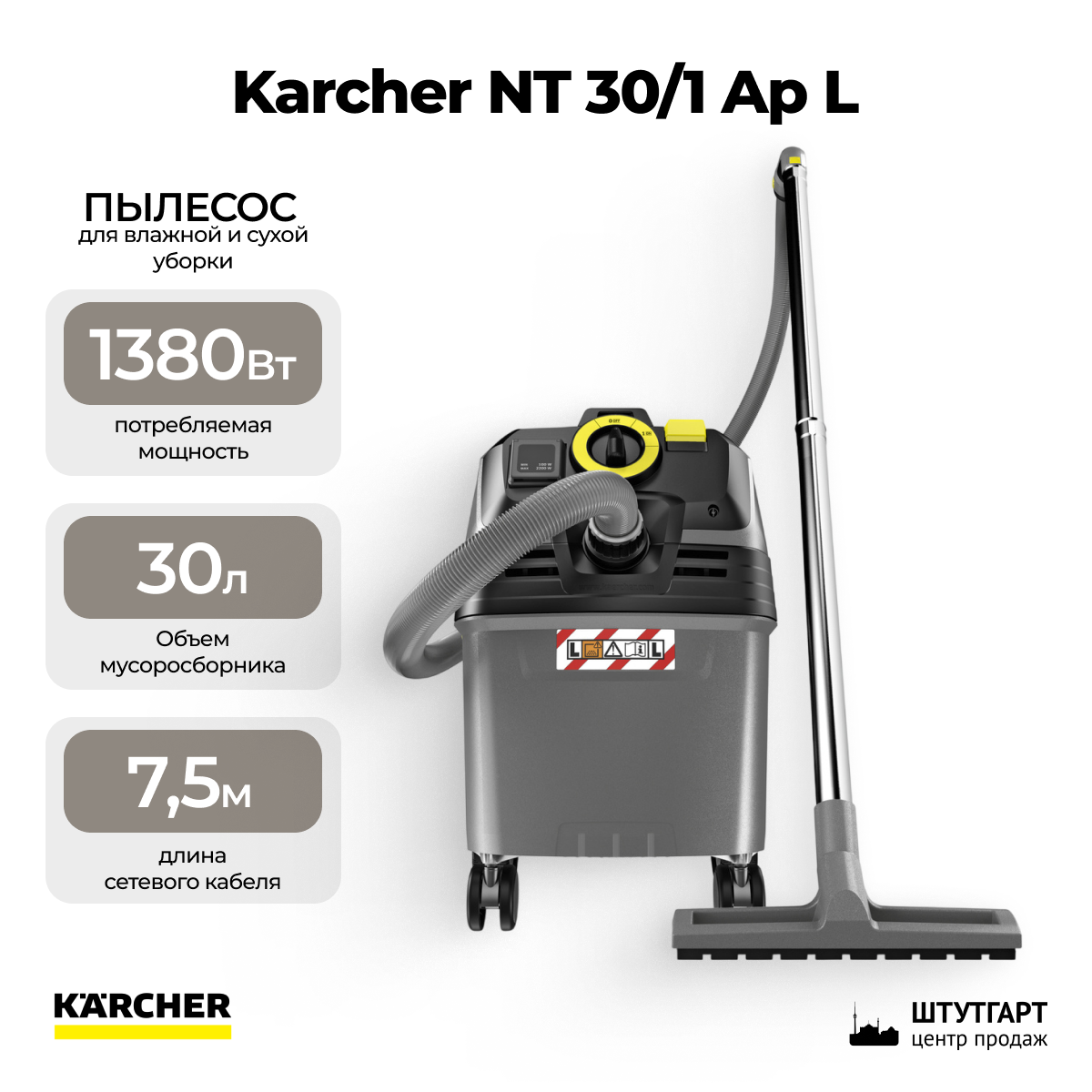 Пылесос сухой и влажной уборки Karcher NT 30/1 Ap L