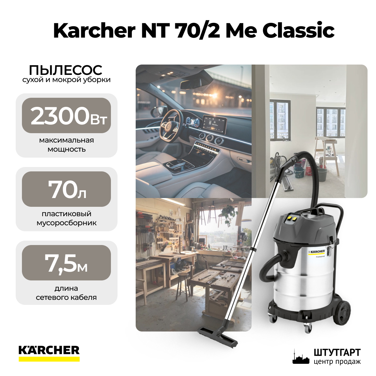 Пылесос для влажной и сухой уборки Karcher NT 70/2 Me Classic