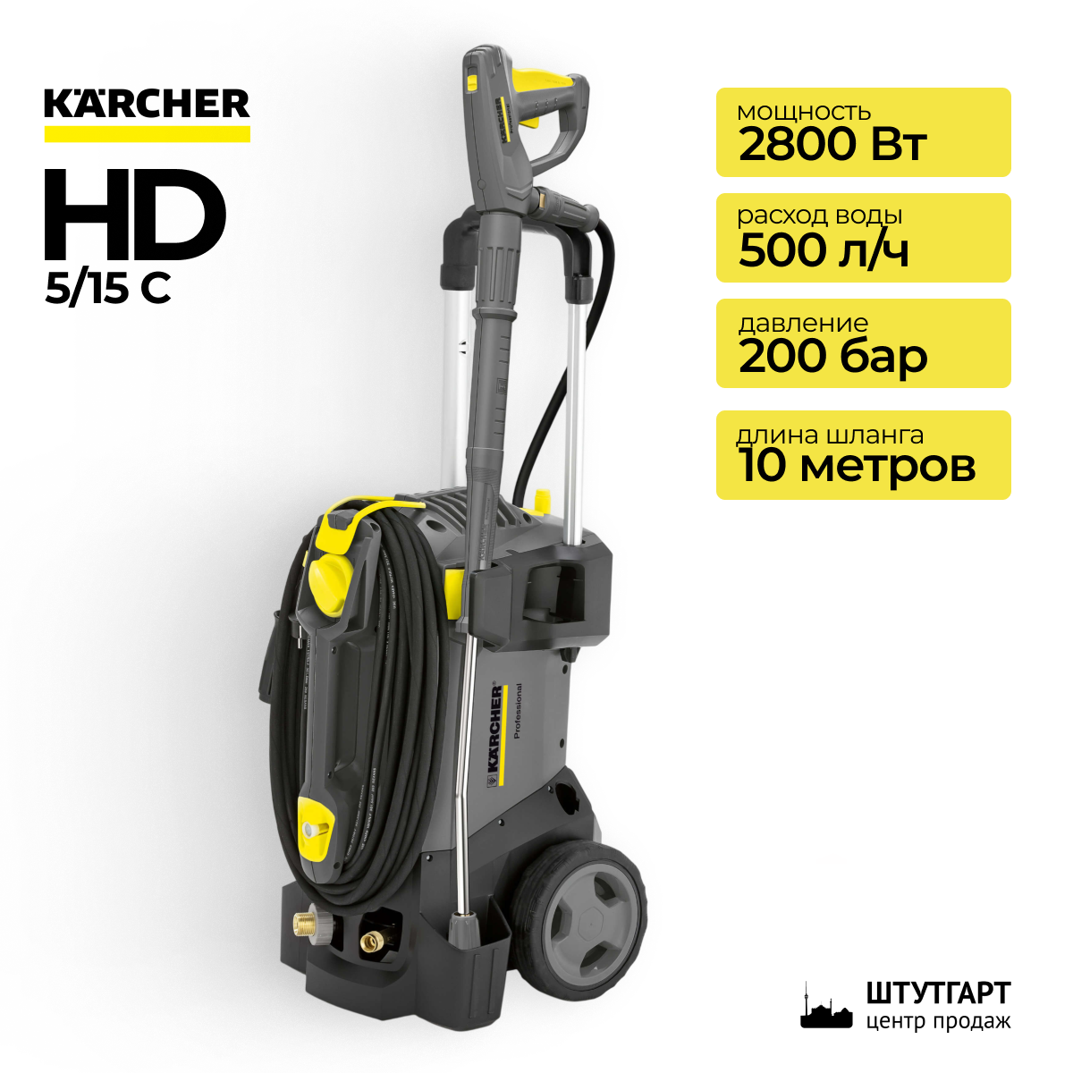 Аппарат высокого давления Karcher HD 5/15 C