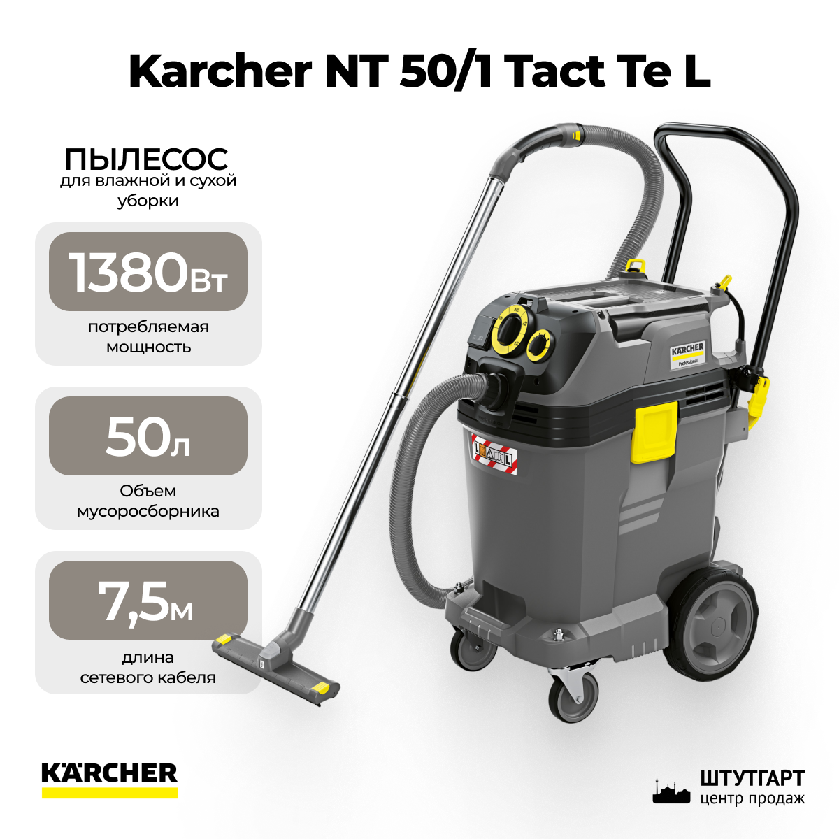 Пылесос для влажной и сухой уборки Karcher NT 50/1 Tact Te L