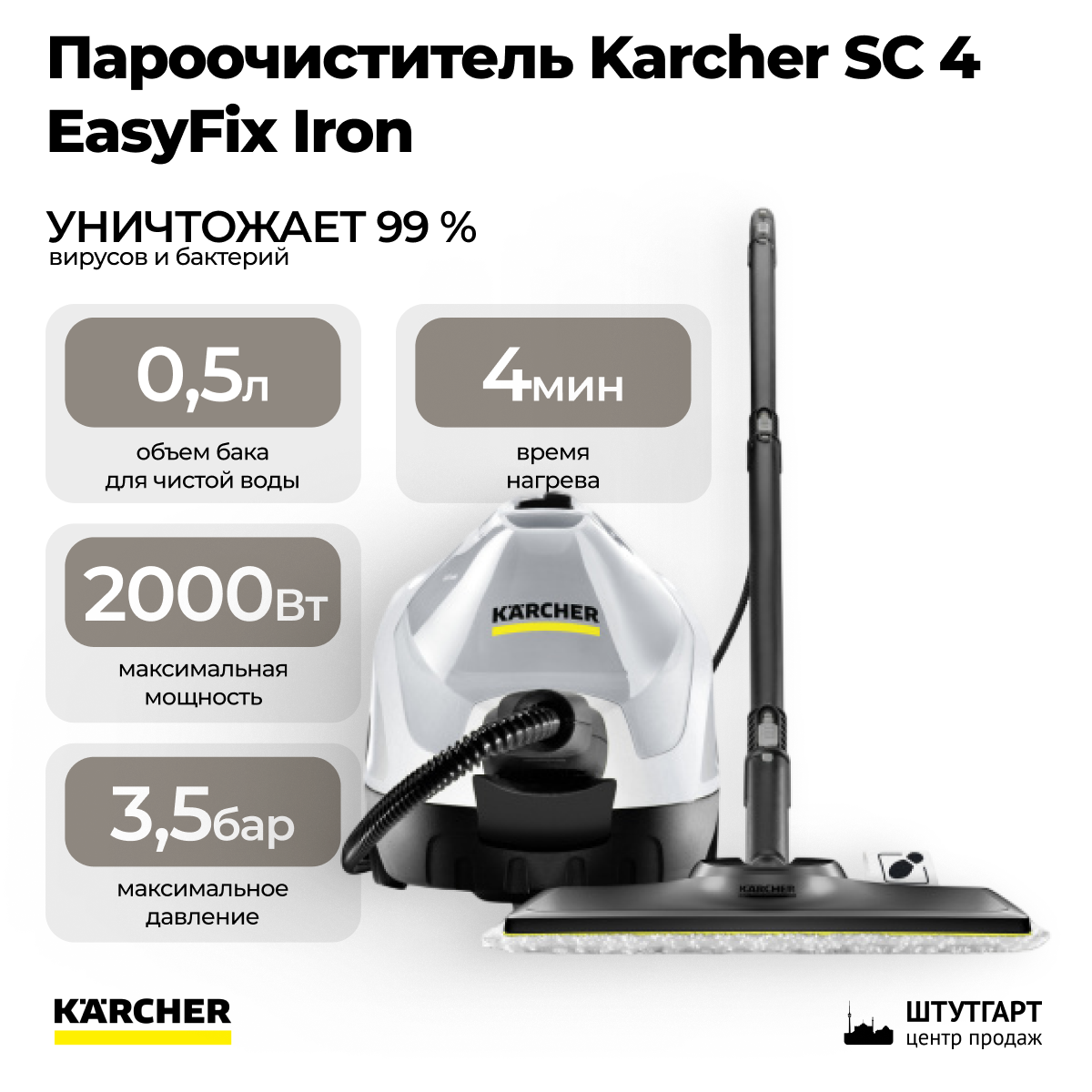 Пароочиститель Karcher SC 4 EasyFix Iron