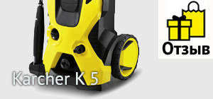 Отзыв на минимойку Karcher K 5