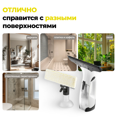 Стеклоочиститель Karcher WV 2 Plus