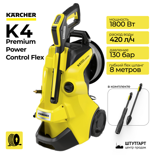 Минимойка высокого давления Karcher K4 Premium Power Control Flex