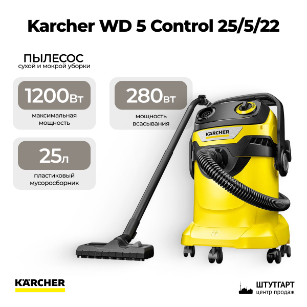 Хозяйственный пылесос Karcher WD 5 Control 25/5/22