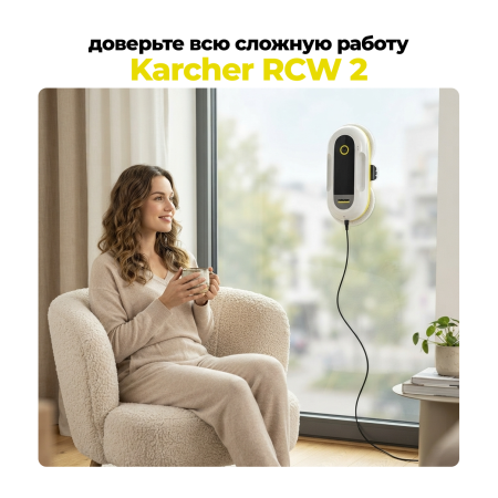 Робот для мойки окон Karcher RCW 2