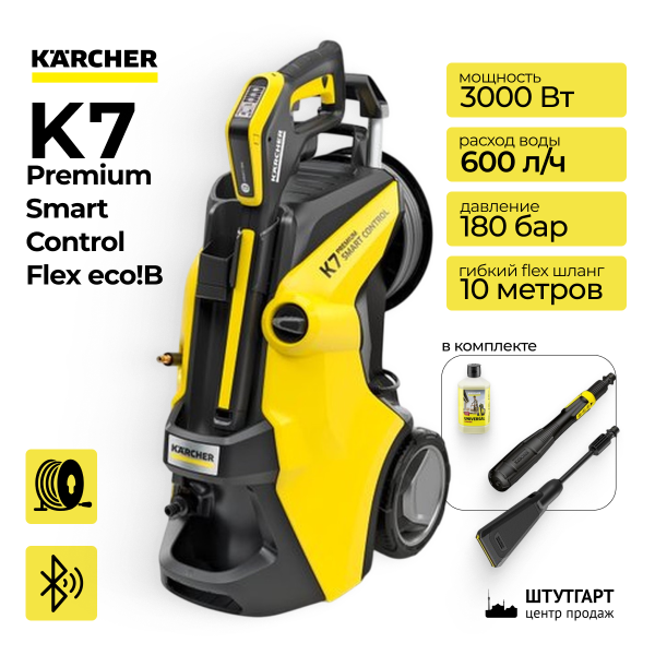 Минимойка высокого давления Karcher K7 Premium Smart Control Flex eco!B