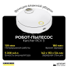 Робот-пылесос Karcher RCV 3 с функцией влажной уборки
