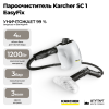 Пароочиститель Karcher SC 1 EasyFix