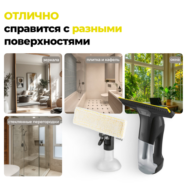 Стеклоочиститель Karcher WV 6 Plus Multi Edition