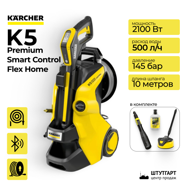 Минимойка высокого давления Karcher K5 Premium Smart Control Flex Home
