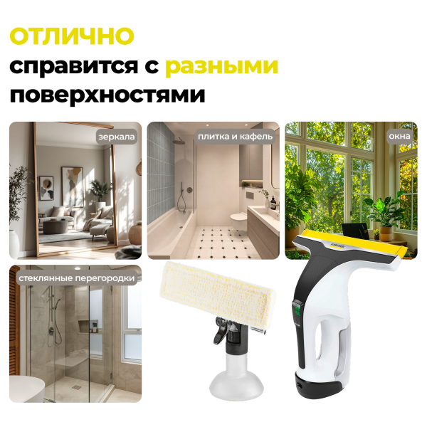 Стеклоочиститель Karcher WV 6 Plus