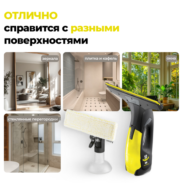 Стеклоочиститель Karcher WV 2 Black Edition