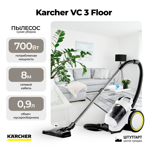 Пылесос сухой уборки Karcher VC 3 Floor