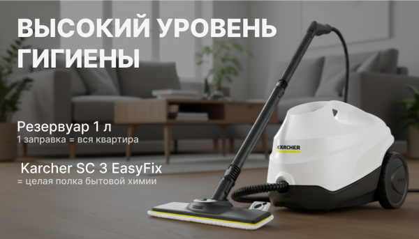 Пароочиститель Karcher SC 3 EasyFix SELECT