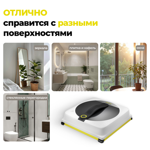Робот для мойки окон Karcher RCW 4