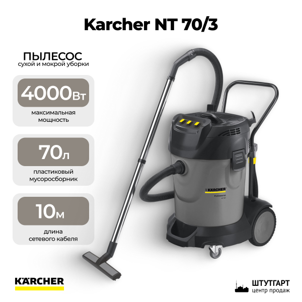 Пылесос влажной и сухой уборки Karcher NT 70/3