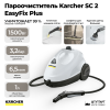 Пароочиститель Karcher SC 2 EasyFix Plus